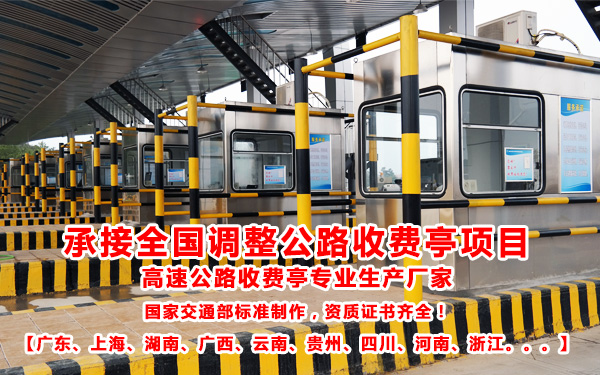 全国高速收费亭方案