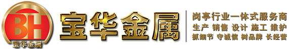 东莞市宝华金属制品有限公司