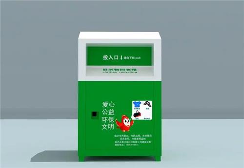小区衣物回收箱