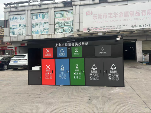 东莞垃圾分类屋